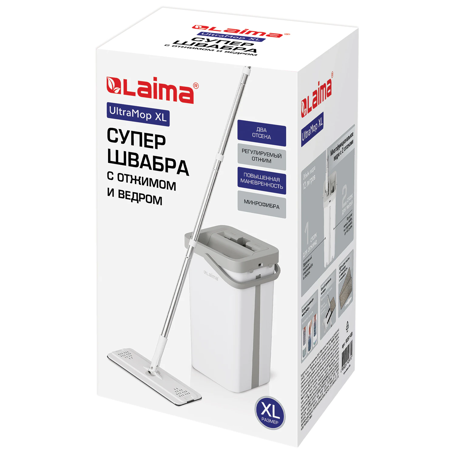 Швабра с отжимом и ведром LAIMA NeoMop XL (12 л) + 2 насадки микрофибра, длина ручки 134 - 154 см